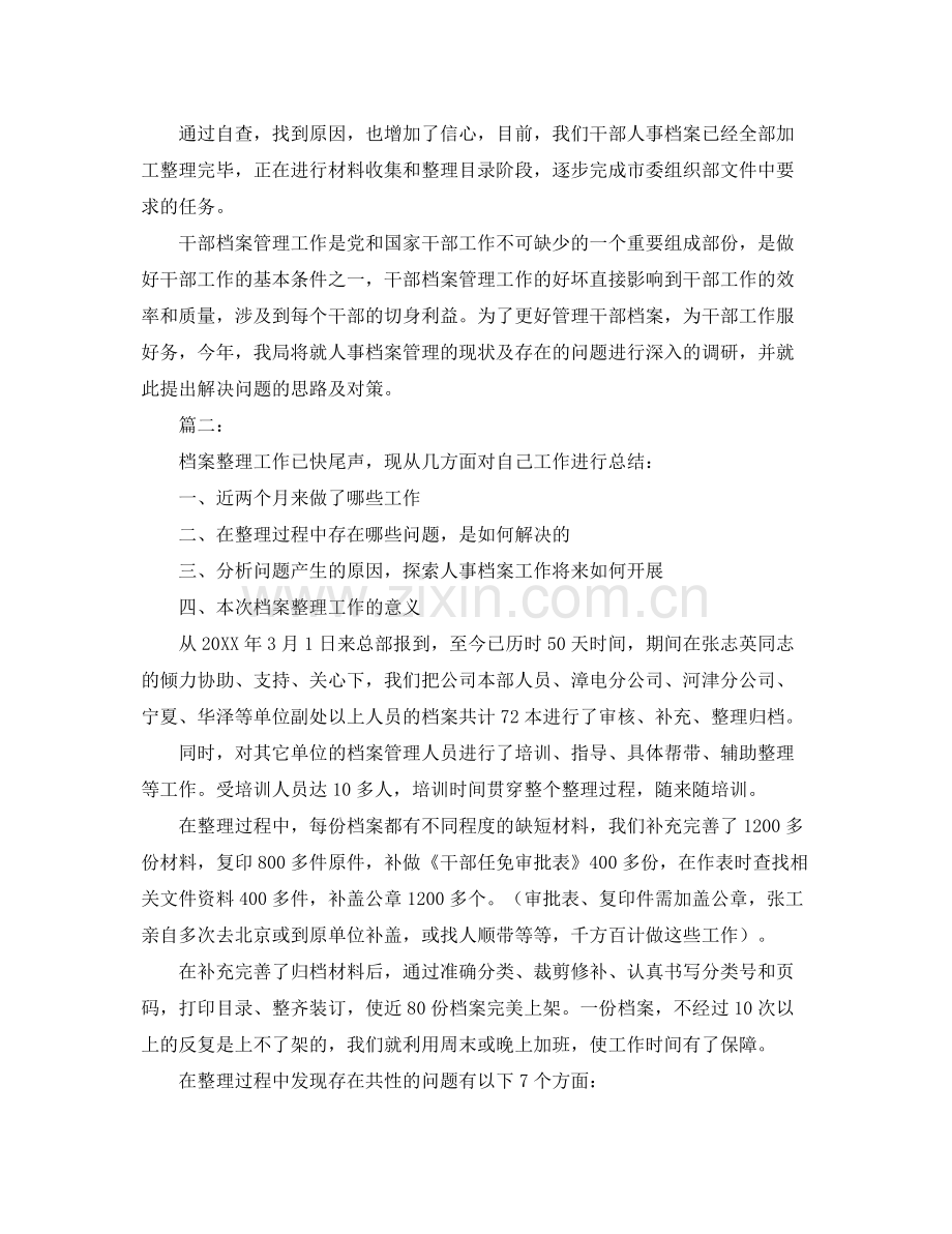 人事档案管理个人年度工作总结 .docx_第3页