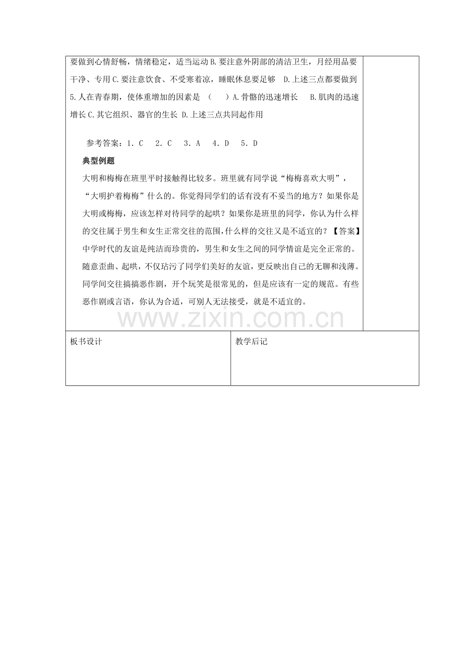 湖南省宁乡县三仙坳初级中学七年级生物下册《4.7.4 计划生育》教案 新人教版.doc_第3页