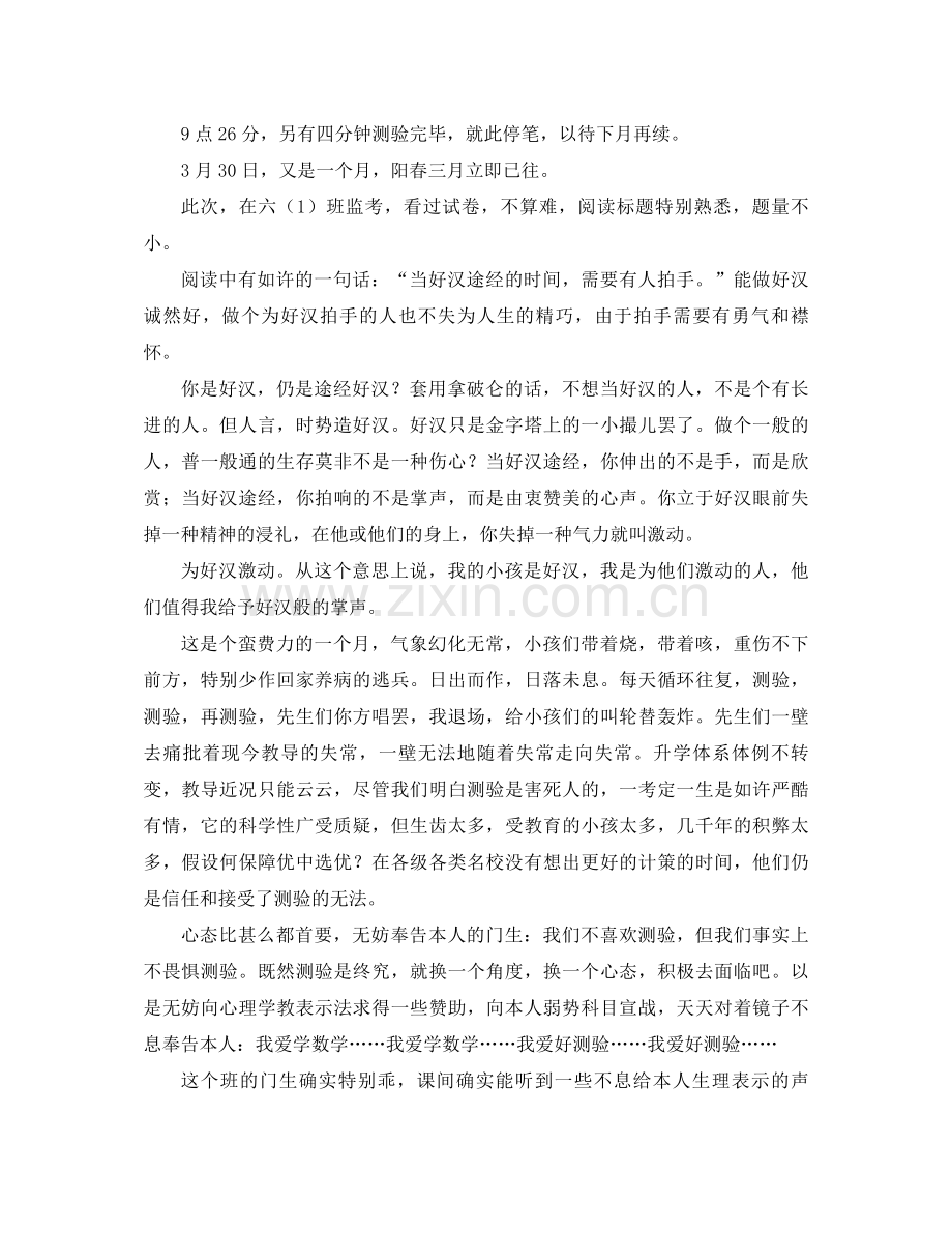 2021年第二学期班主任参考总结范文.docx_第3页