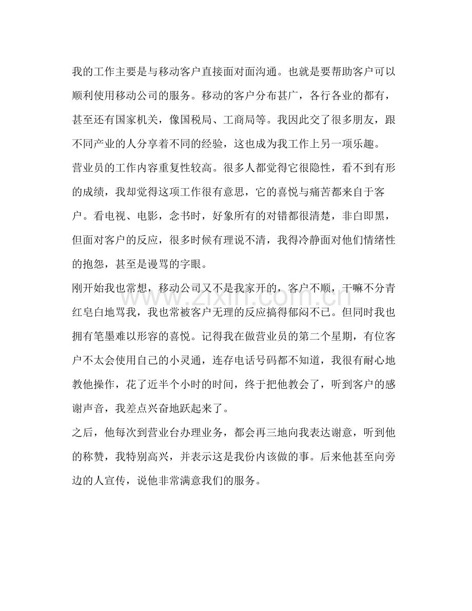 【移动营业员的年终工作总结汇编】营业员的工作总结.docx_第2页