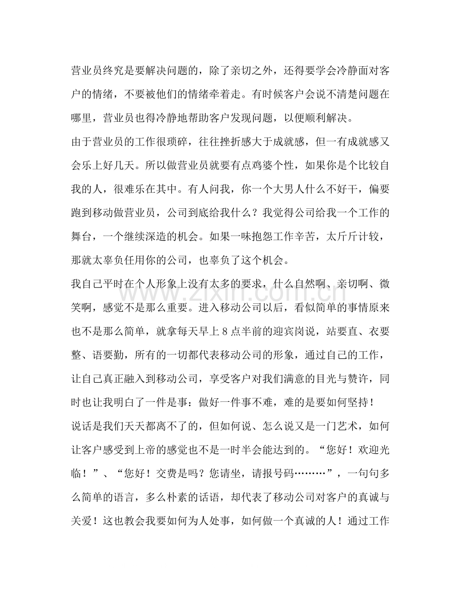 【移动营业员的年终工作总结汇编】营业员的工作总结.docx_第3页