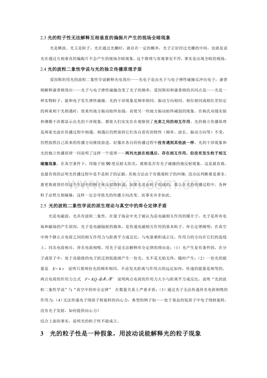 光的粒子性是假象 光的波粒二象性学说不成立.doc_第3页