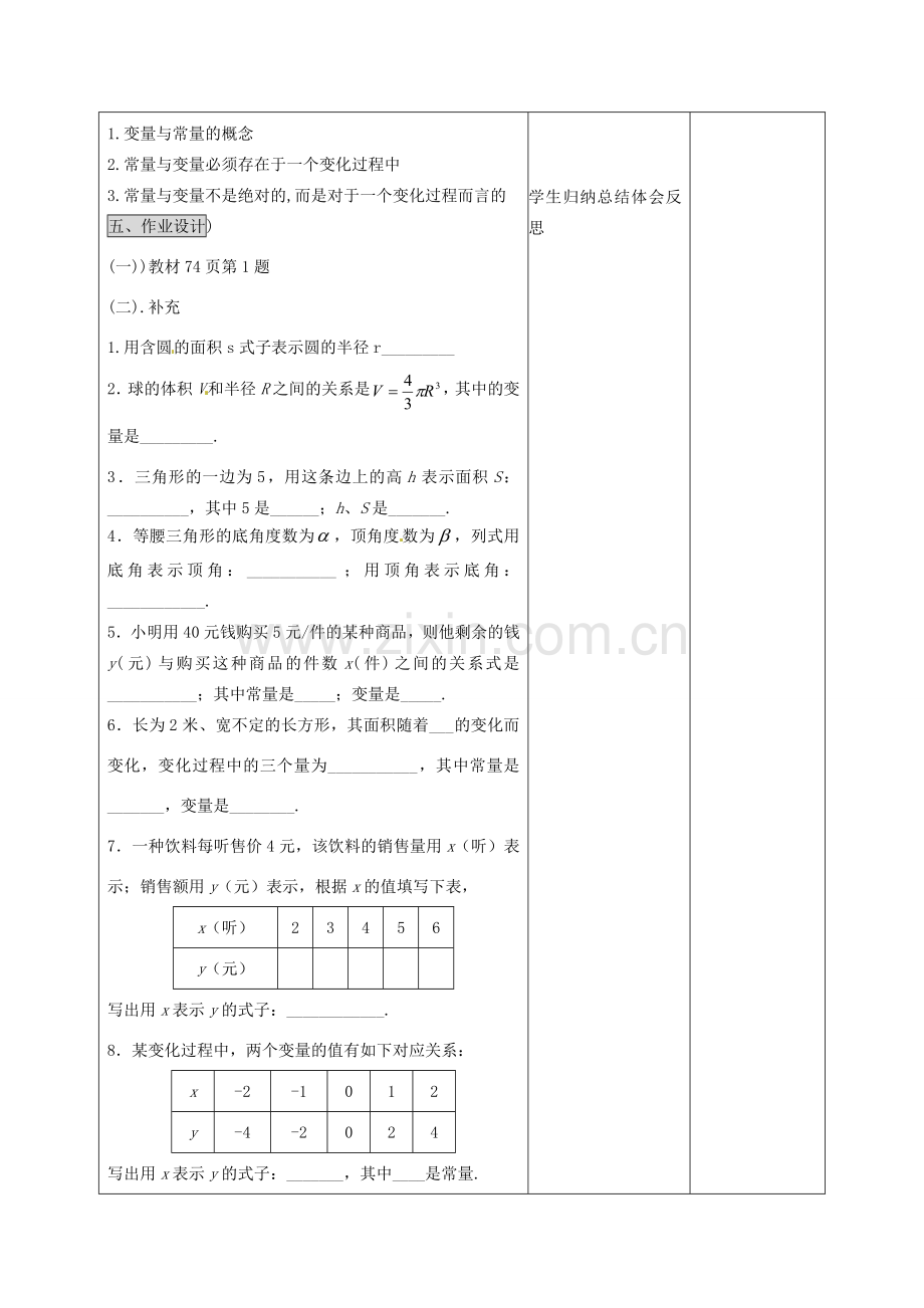 陕西省安康市紫阳县紫阳中学八年级数学下册 19.1.1 变量与函数教案 （新版）新人教版.doc_第3页