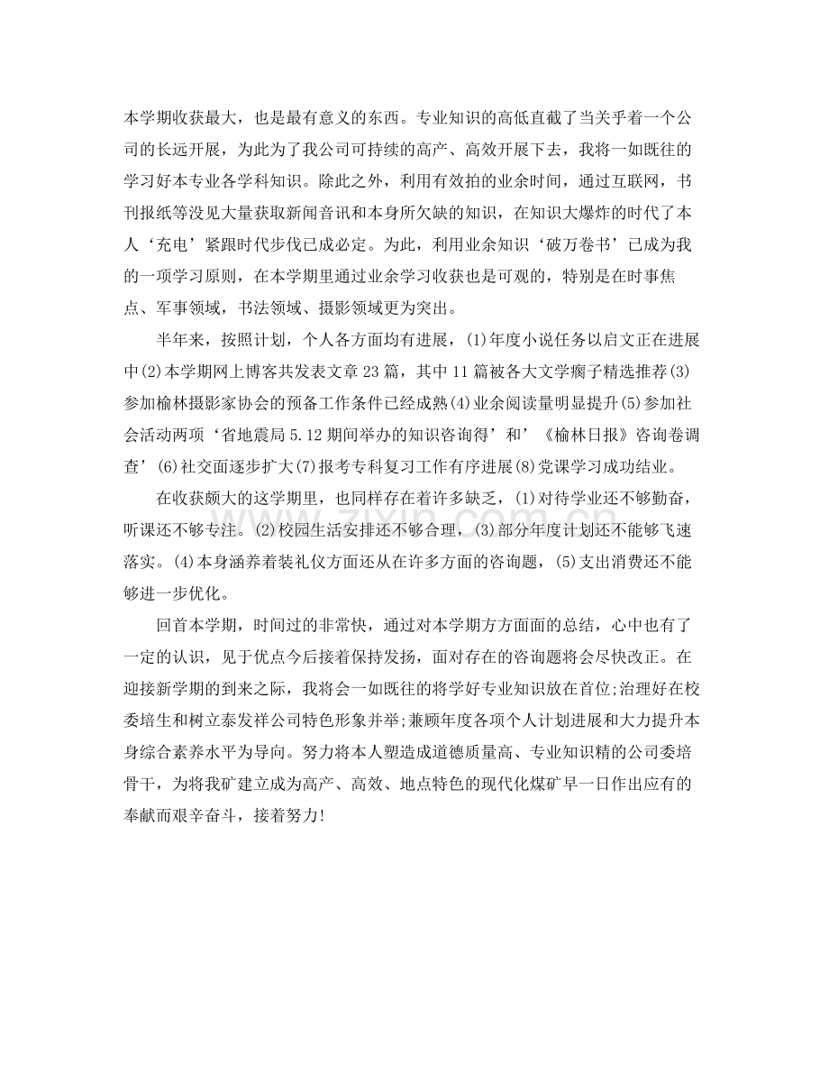 第二学期实习个人自我参考总结.docx_第2页