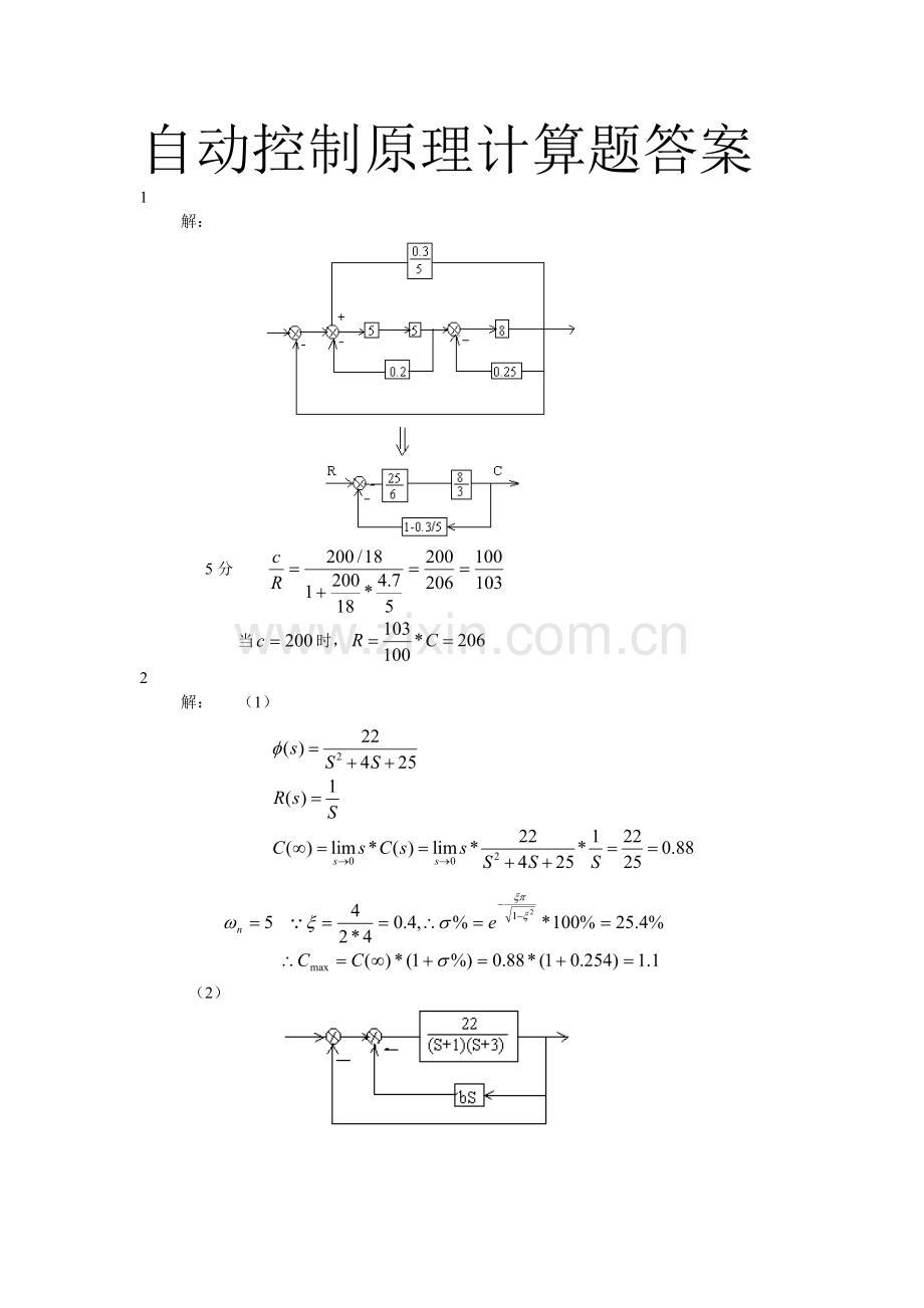 自动控制原理计算题答案.doc_第1页