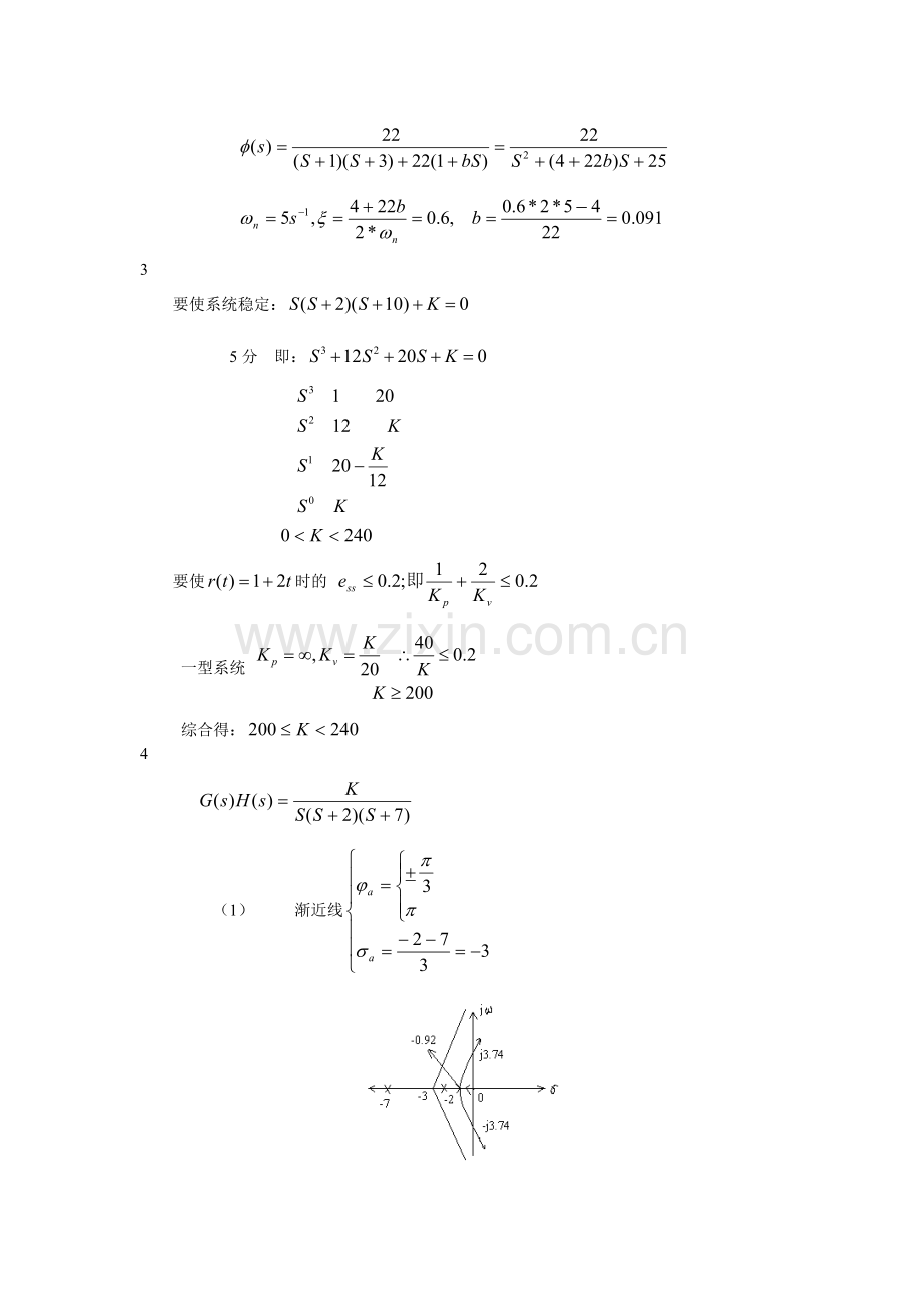 自动控制原理计算题答案.doc_第2页