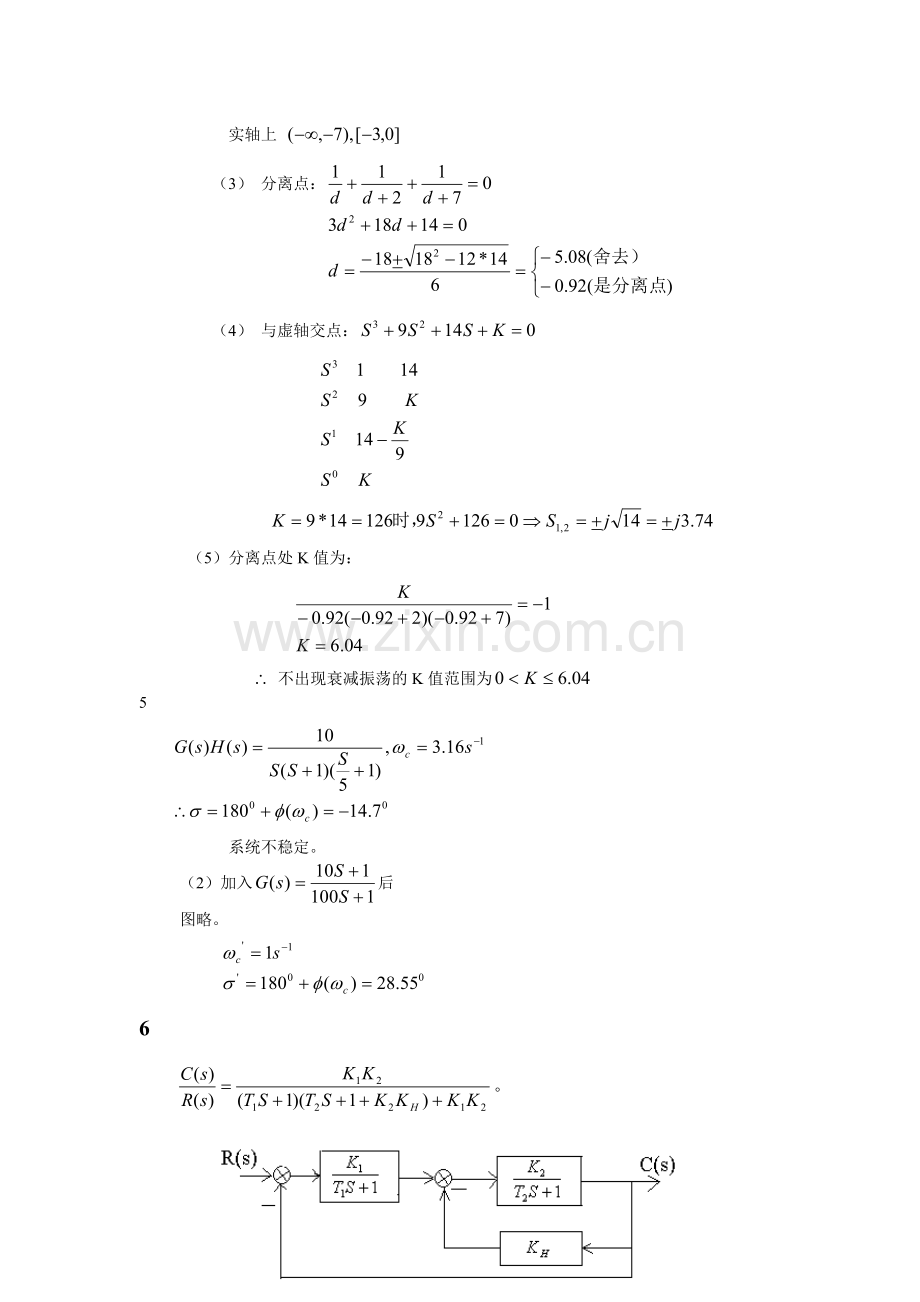 自动控制原理计算题答案.doc_第3页