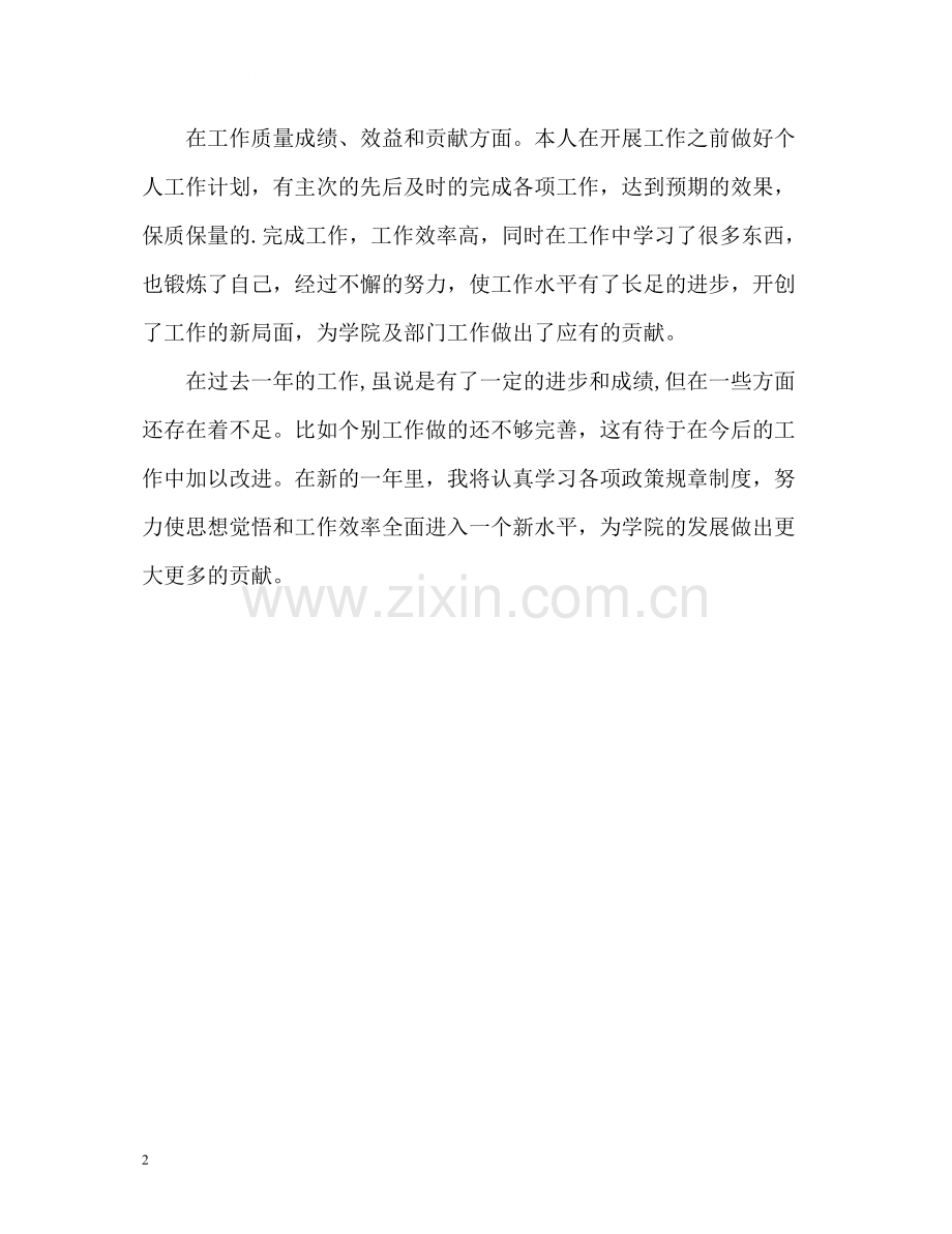 教师年终工作个人自我评价2.docx_第2页