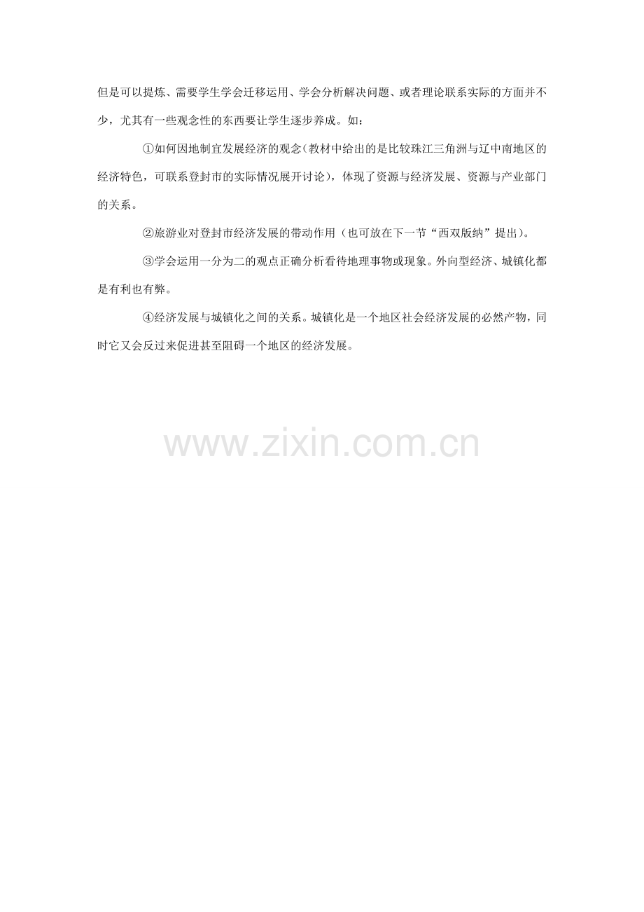 八年级地理下册 第七章 认识区域 联系与差异 第三节 珠江三角洲的外向型经济素材 （新版）湘教版.doc_第2页