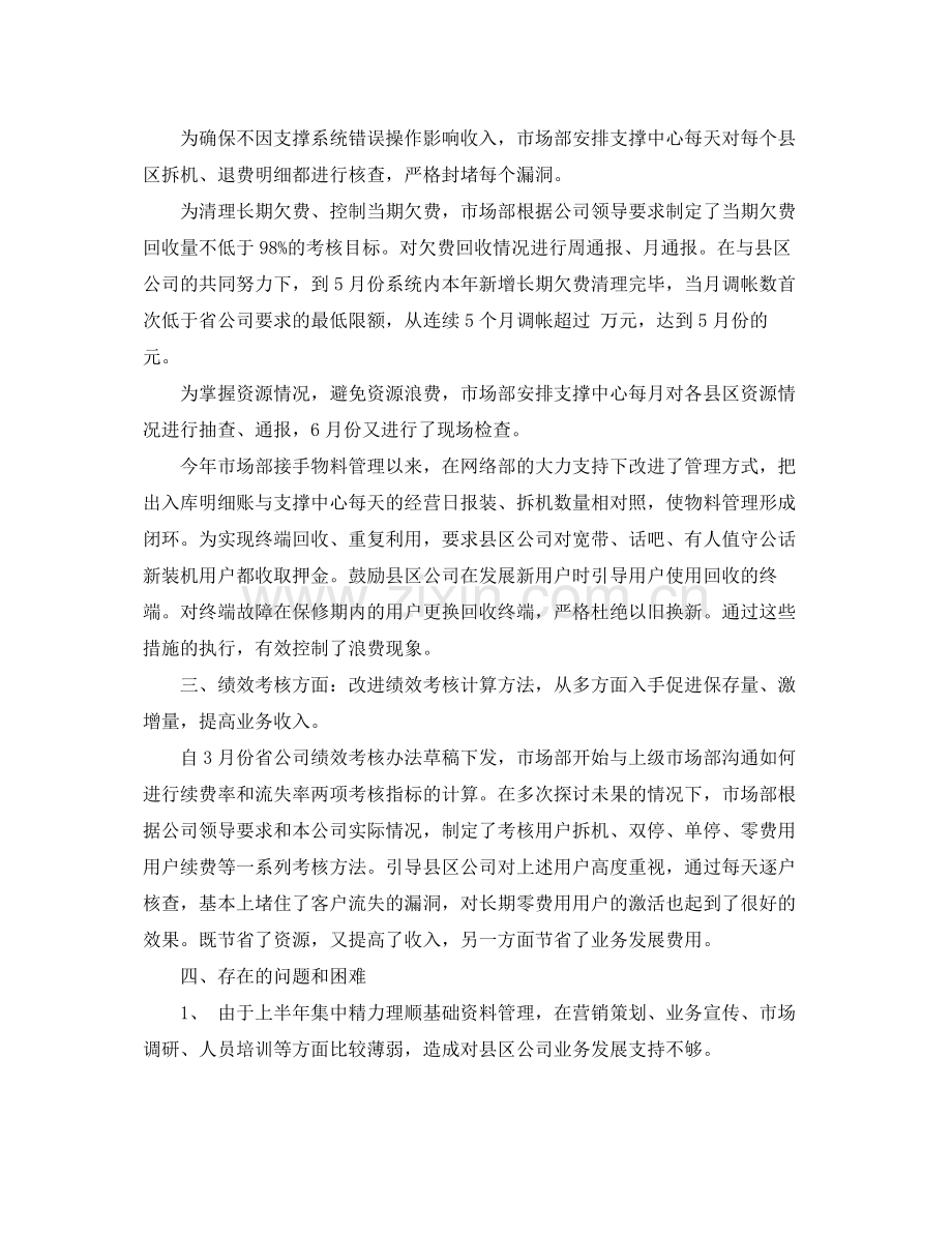 企业市场部门年终工作总结 .docx_第2页