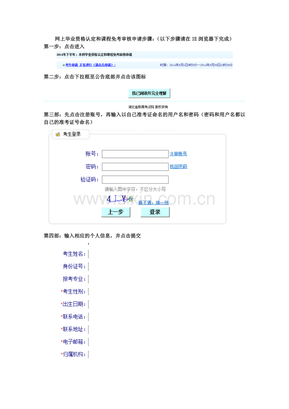 网上毕业资格认定及课程免考审核申请步骤.doc_第1页