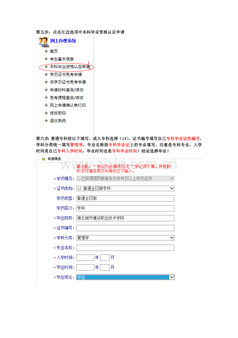 网上毕业资格认定及课程免考审核申请步骤.doc_第2页