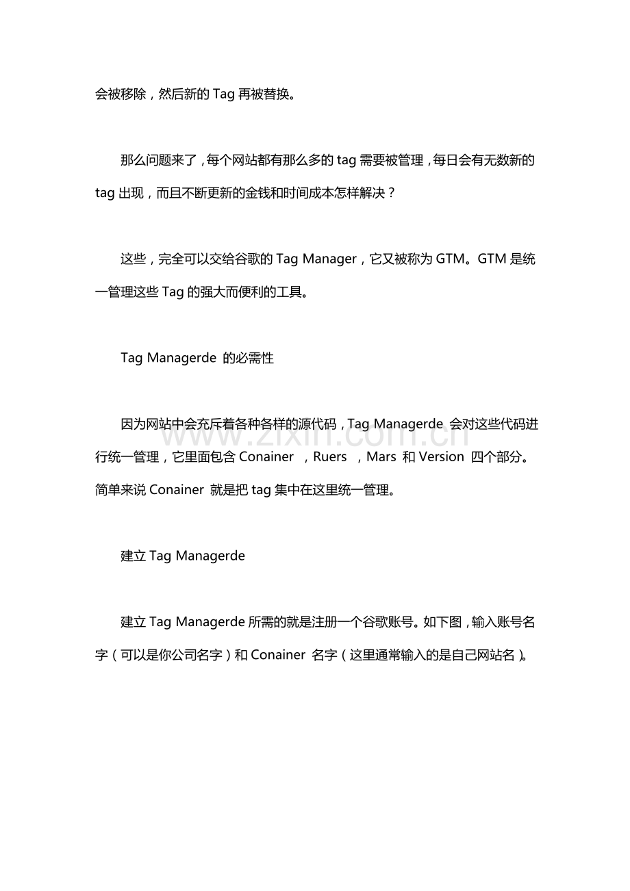 如何使用谷歌Tag Manager进行转换追踪？.doc_第2页