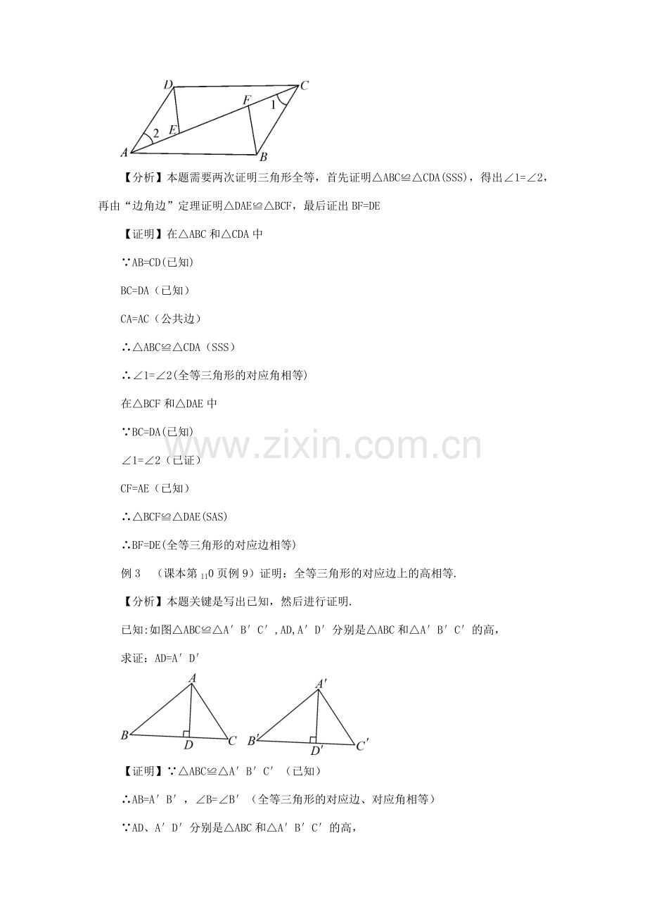 八年级数学上册 第14章 全等三角形14.2 三角形全等的判定第5课时 用HL判定直角三角形全等教案 （新版）沪科版-（新版）沪科版初中八年级上册数学教案.doc_第3页