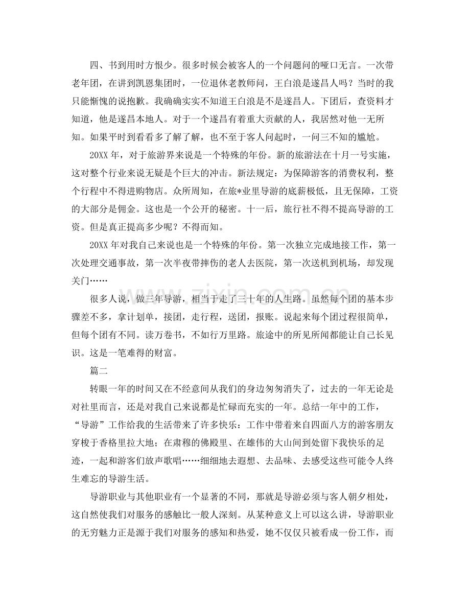 导游个人工作总结三篇 .docx_第2页