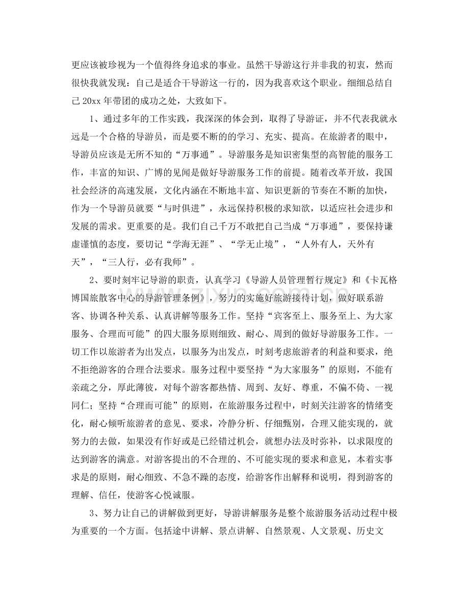 导游个人工作总结三篇 .docx_第3页