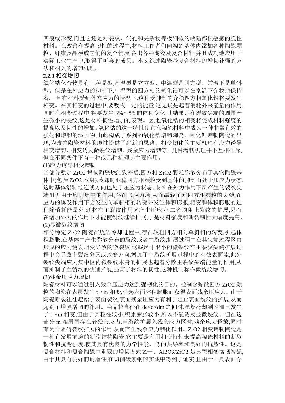 陶瓷基复合材料综述.doc_第3页