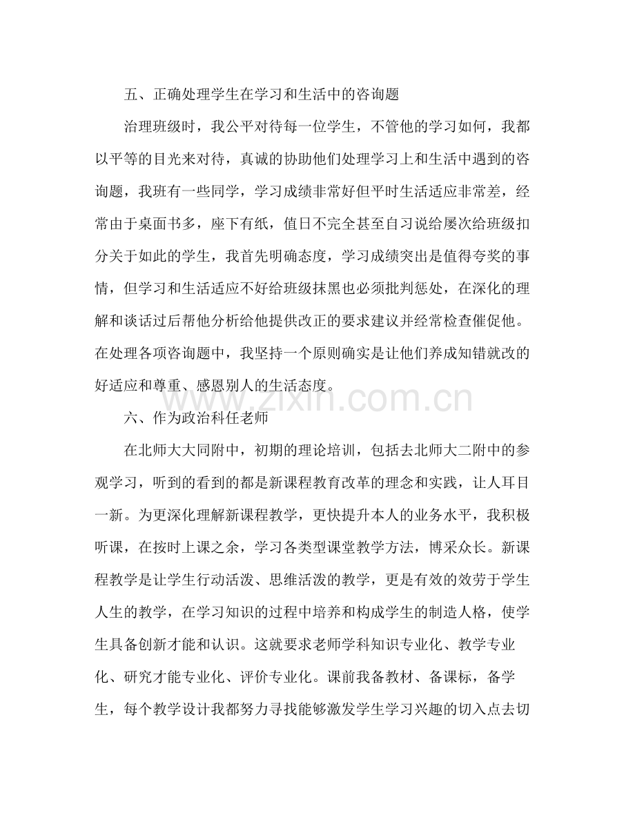 高中副班主任个人工作参考总结_0.docx_第3页