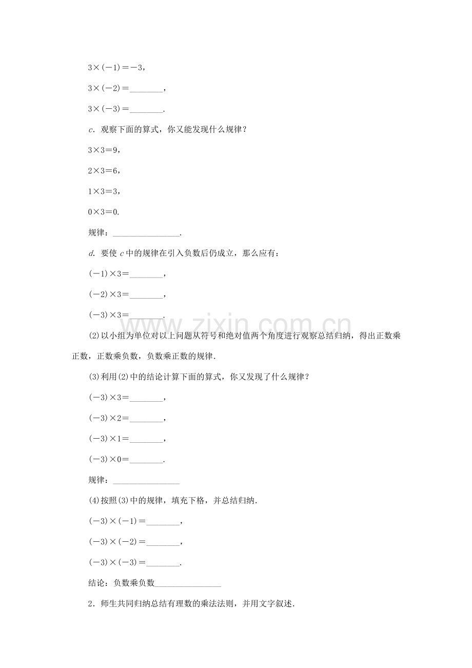 七年级数学上册 第一章 有理数 1.4 有理数的乘除法1.4.1有理数的乘法 第1课时 有理数的乘法教案 （新版）新人教版-（新版）新人教版初中七年级上册数学教案.doc_第2页