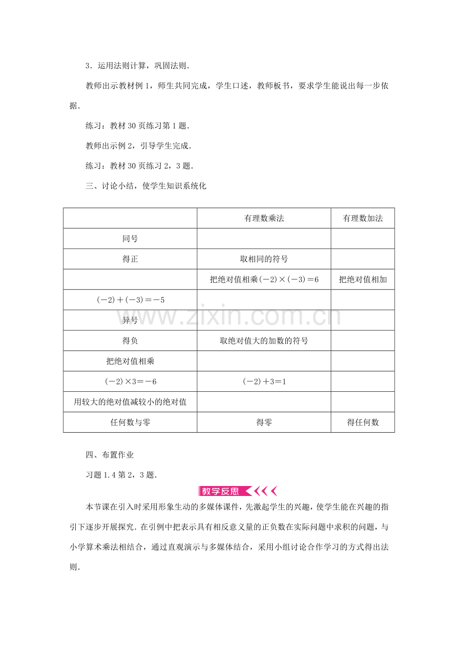 七年级数学上册 第一章 有理数 1.4 有理数的乘除法1.4.1有理数的乘法 第1课时 有理数的乘法教案 （新版）新人教版-（新版）新人教版初中七年级上册数学教案.doc_第3页