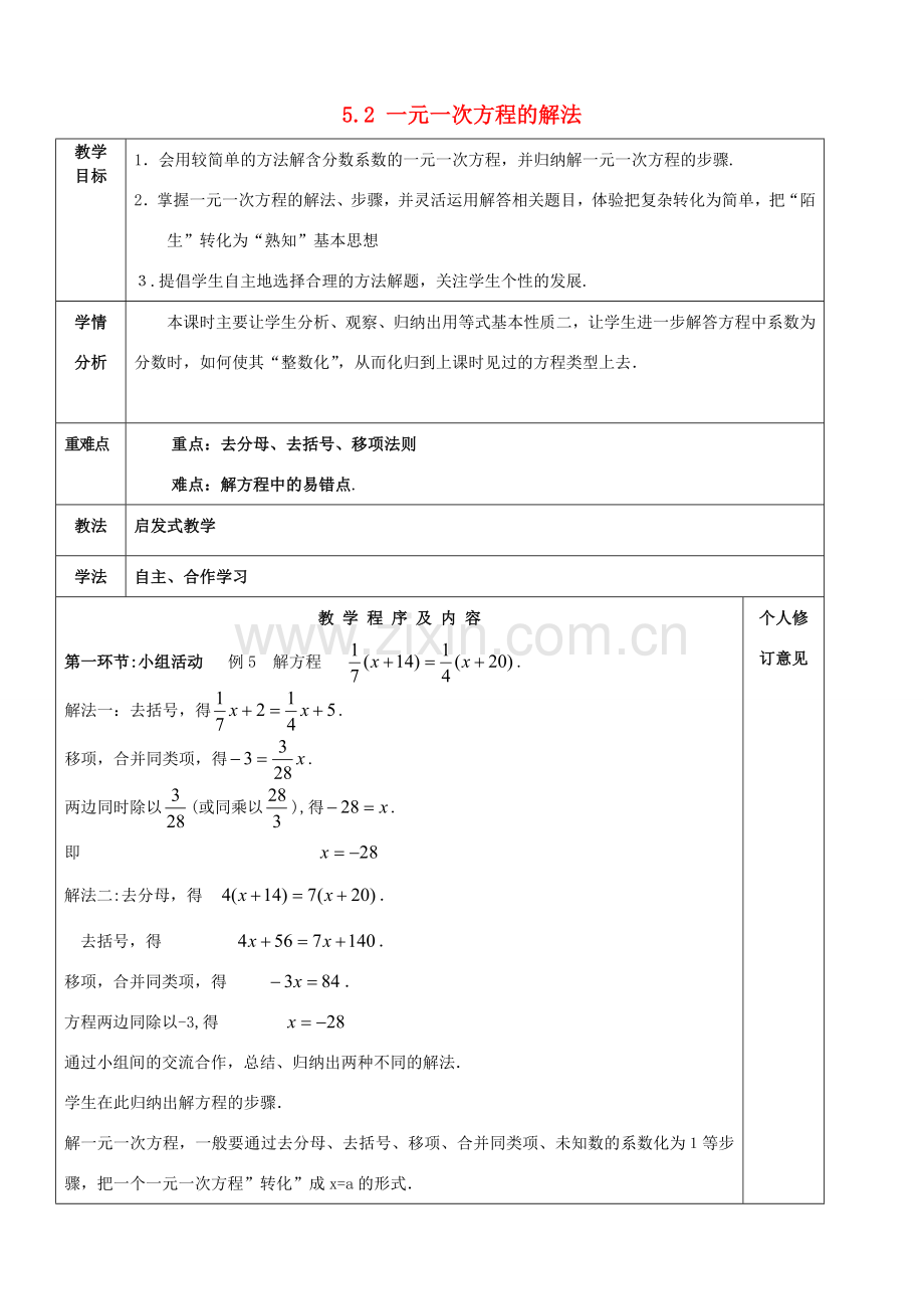 七年级数学上册 5.2 一元一次方程的解法教案3 （新版）北师大版-（新版）北师大版初中七年级上册数学教案.doc_第1页