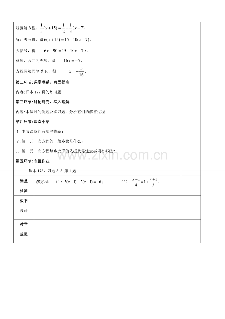 七年级数学上册 5.2 一元一次方程的解法教案3 （新版）北师大版-（新版）北师大版初中七年级上册数学教案.doc_第2页