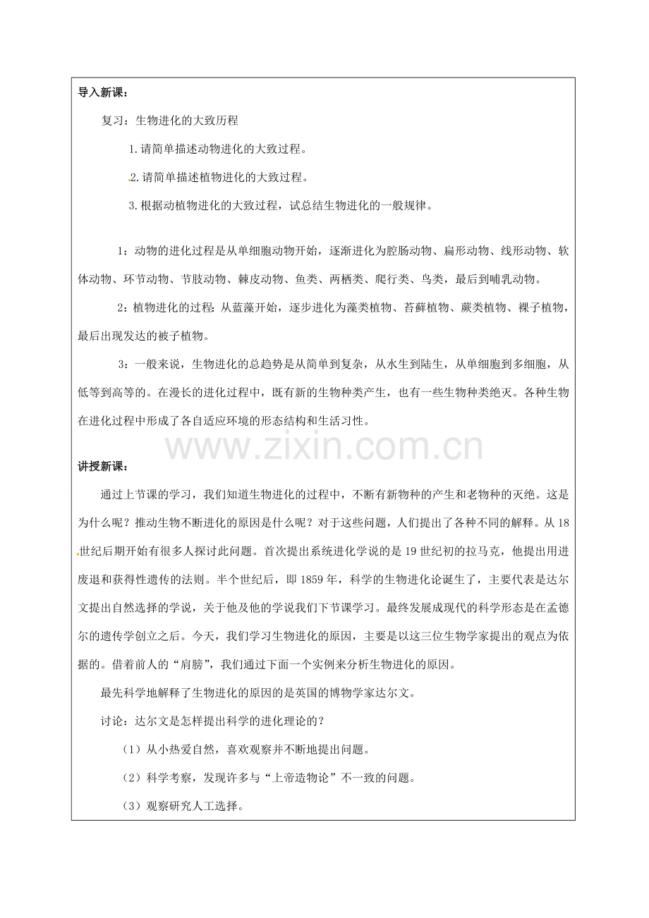 江苏省太仓市第二中学八年级生物下册 22.3 生物进化的原因教案1 苏科版.doc_第2页