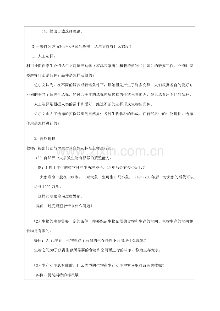 江苏省太仓市第二中学八年级生物下册 22.3 生物进化的原因教案1 苏科版.doc_第3页