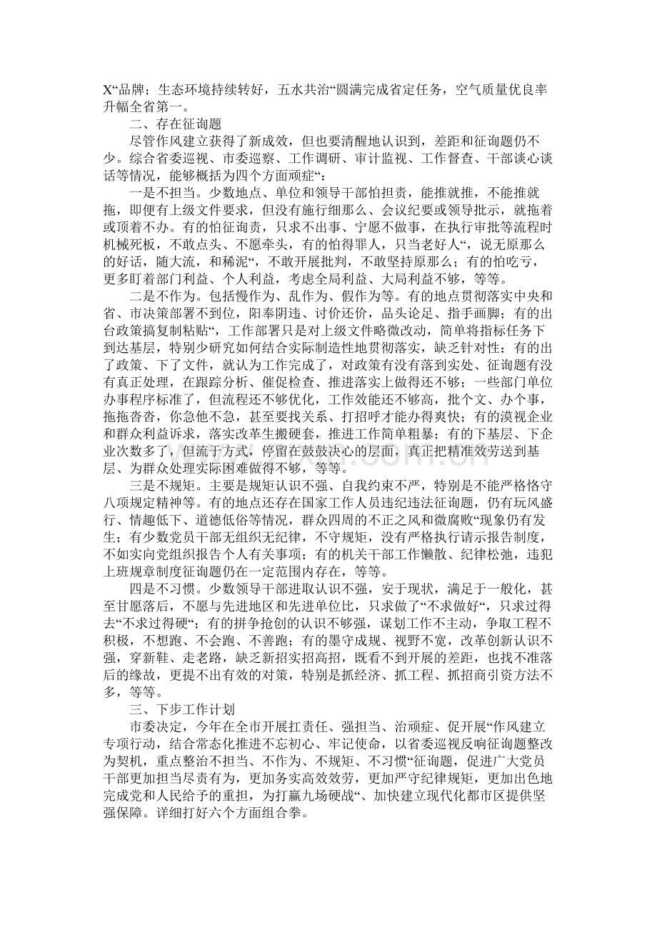 关于纪律作风整顿工作总结.docx_第2页