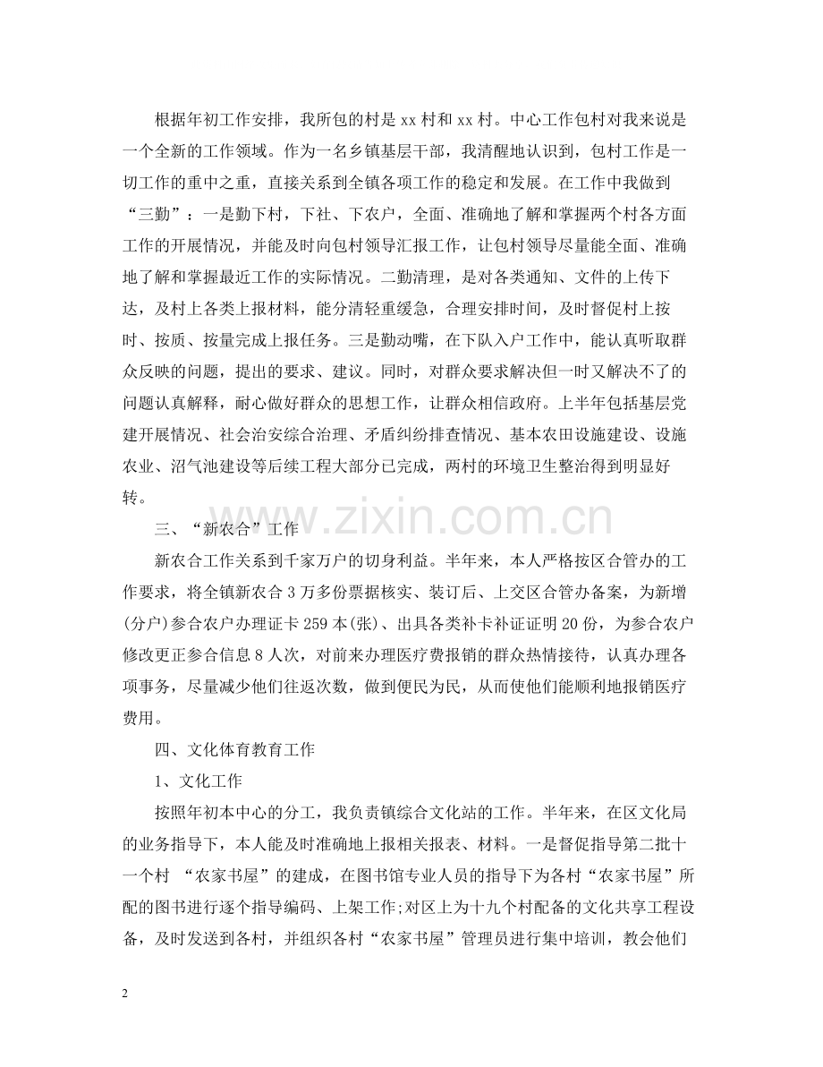 乡镇公务员年终总结.docx_第2页