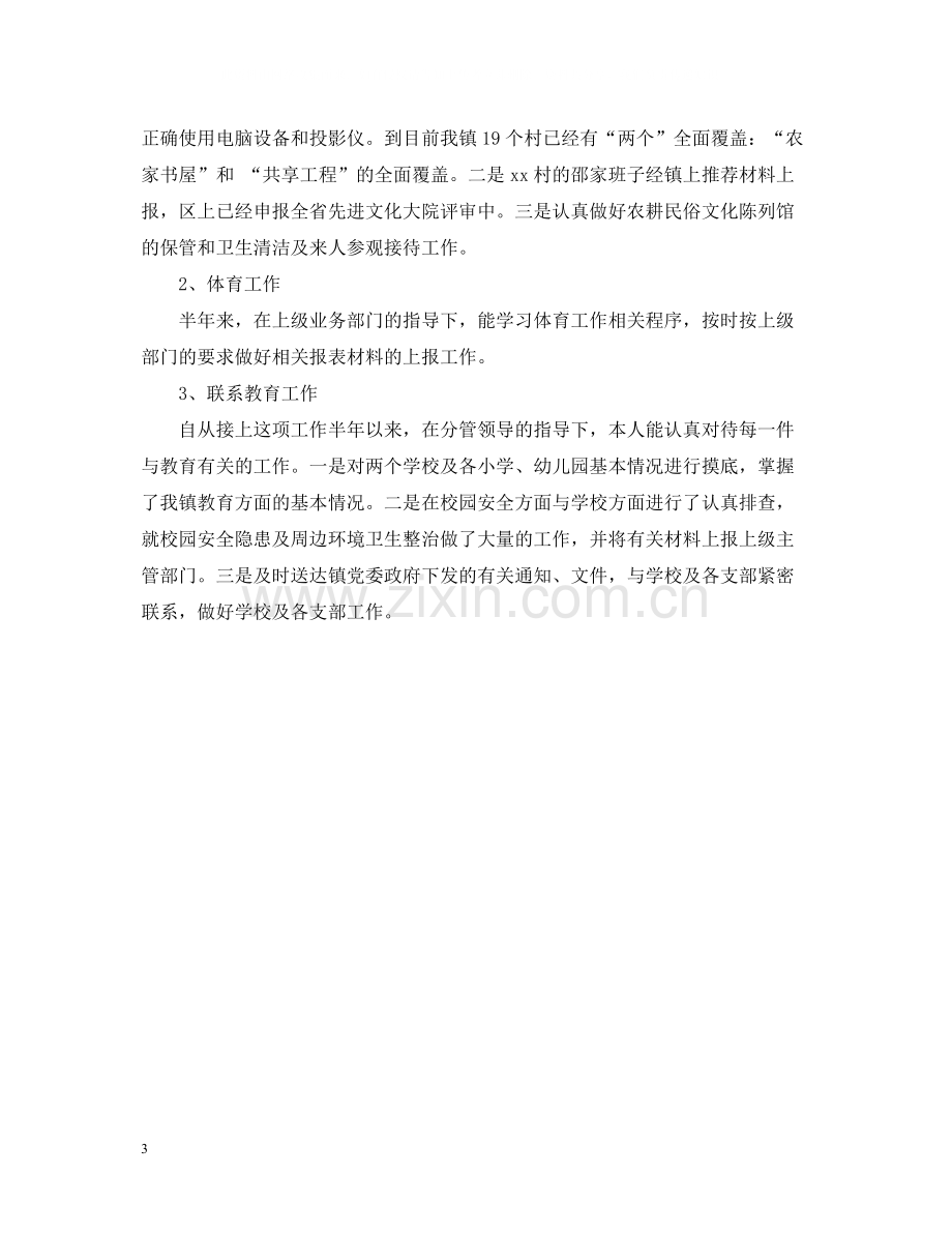 乡镇公务员年终总结.docx_第3页