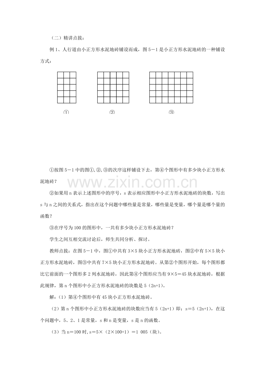 学年七年级数学上册 第5章 代数式与函数的初步认识 5.5 函数的初步认识教案 （新版）青岛版-（新版）青岛版初中七年级上册数学教案.doc_第2页