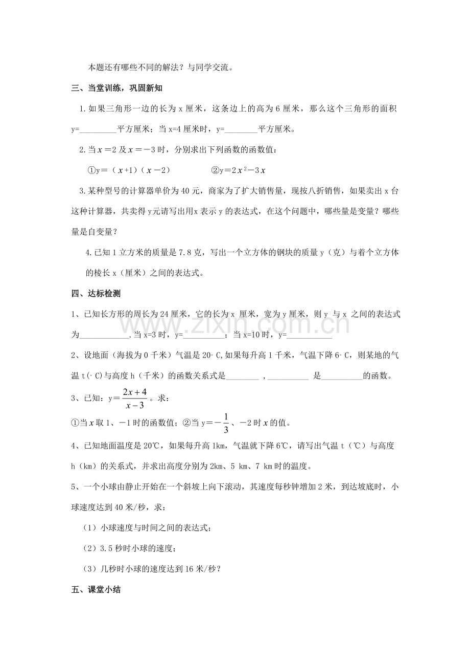 学年七年级数学上册 第5章 代数式与函数的初步认识 5.5 函数的初步认识教案 （新版）青岛版-（新版）青岛版初中七年级上册数学教案.doc_第3页