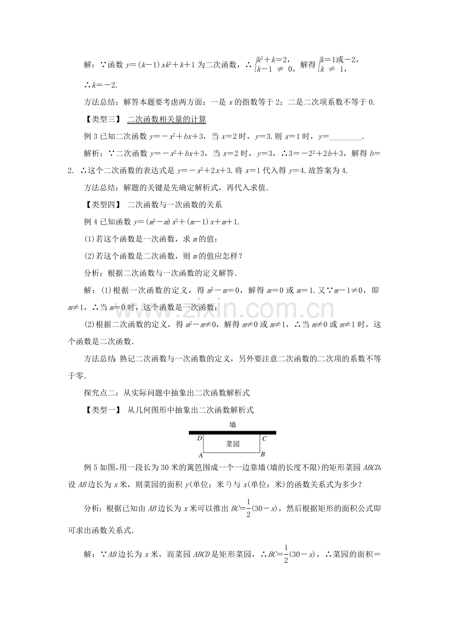 九年级数学下册 第三十章 二次函数 30.1 二次函数教案 （新版）冀教版-（新版）冀教版初中九年级下册数学教案.doc_第2页