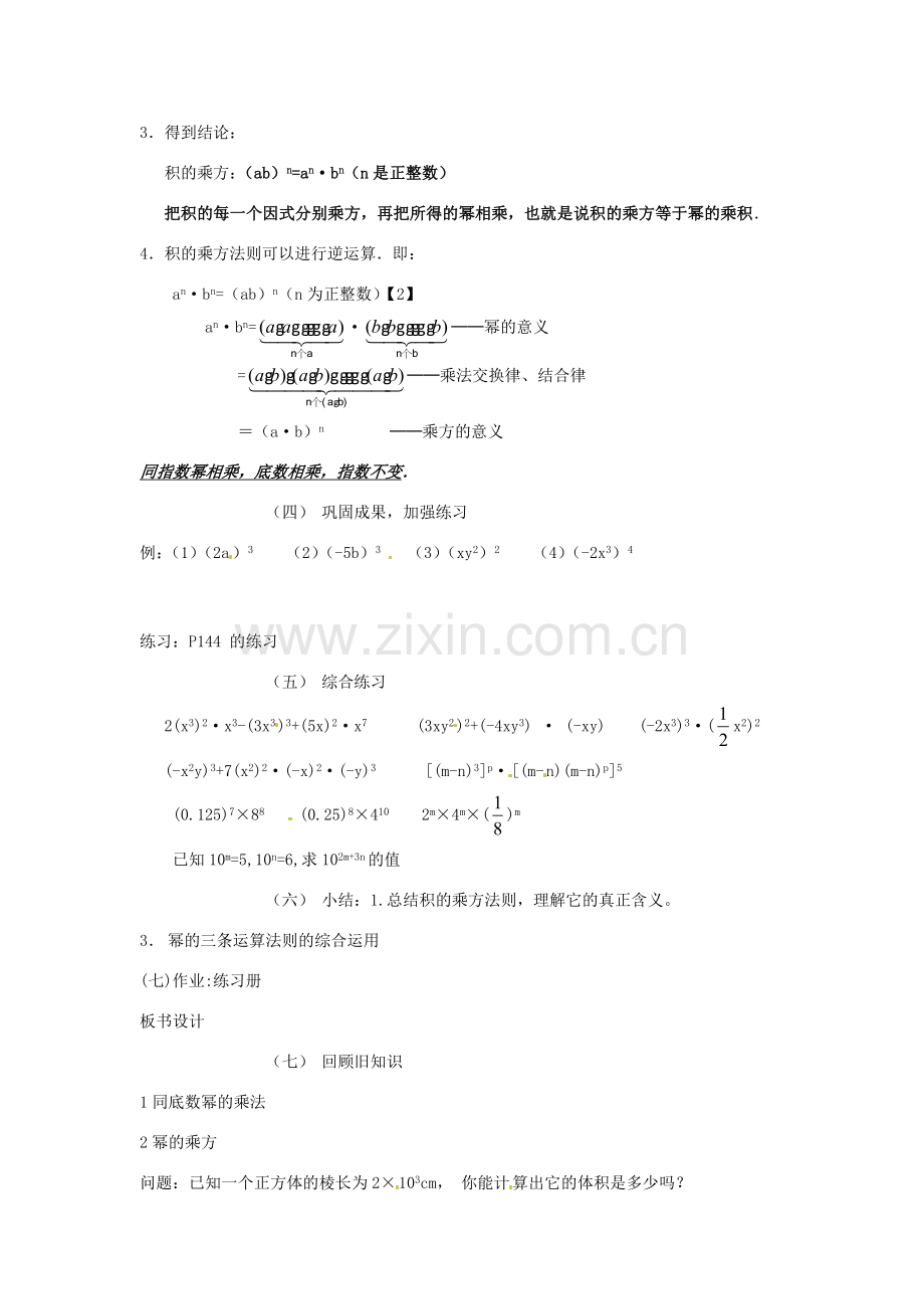 新疆石河子市第八中学八年级数学上册《15.1.3积的乘方》教案.doc_第2页