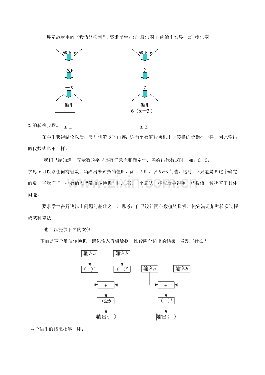 七年级数学上册 第三章代数式求值教案 人教新课标版.doc_第3页