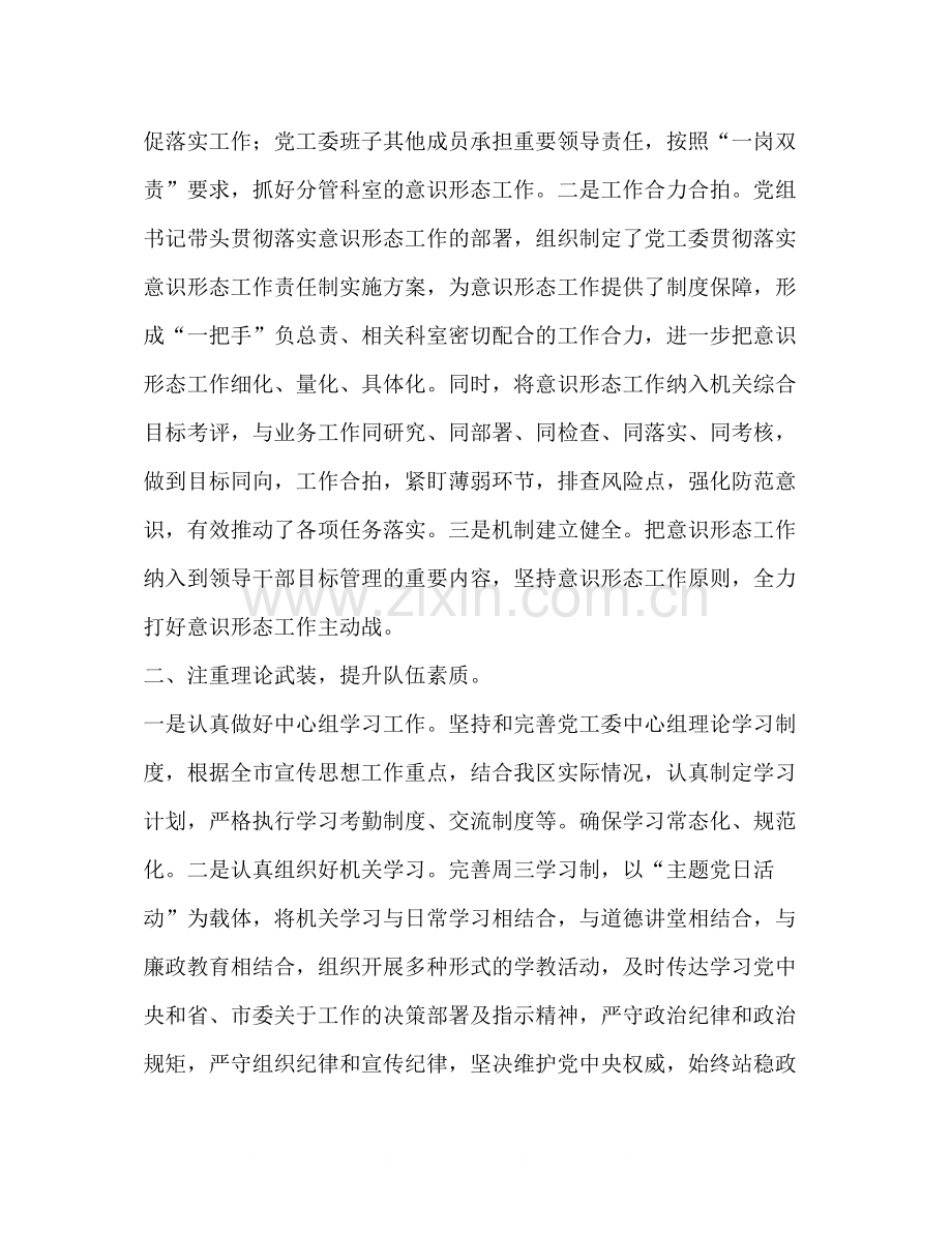 意识形态情况报告【开发区党工委意识形态工作汇报意识形态总结】.docx_第2页