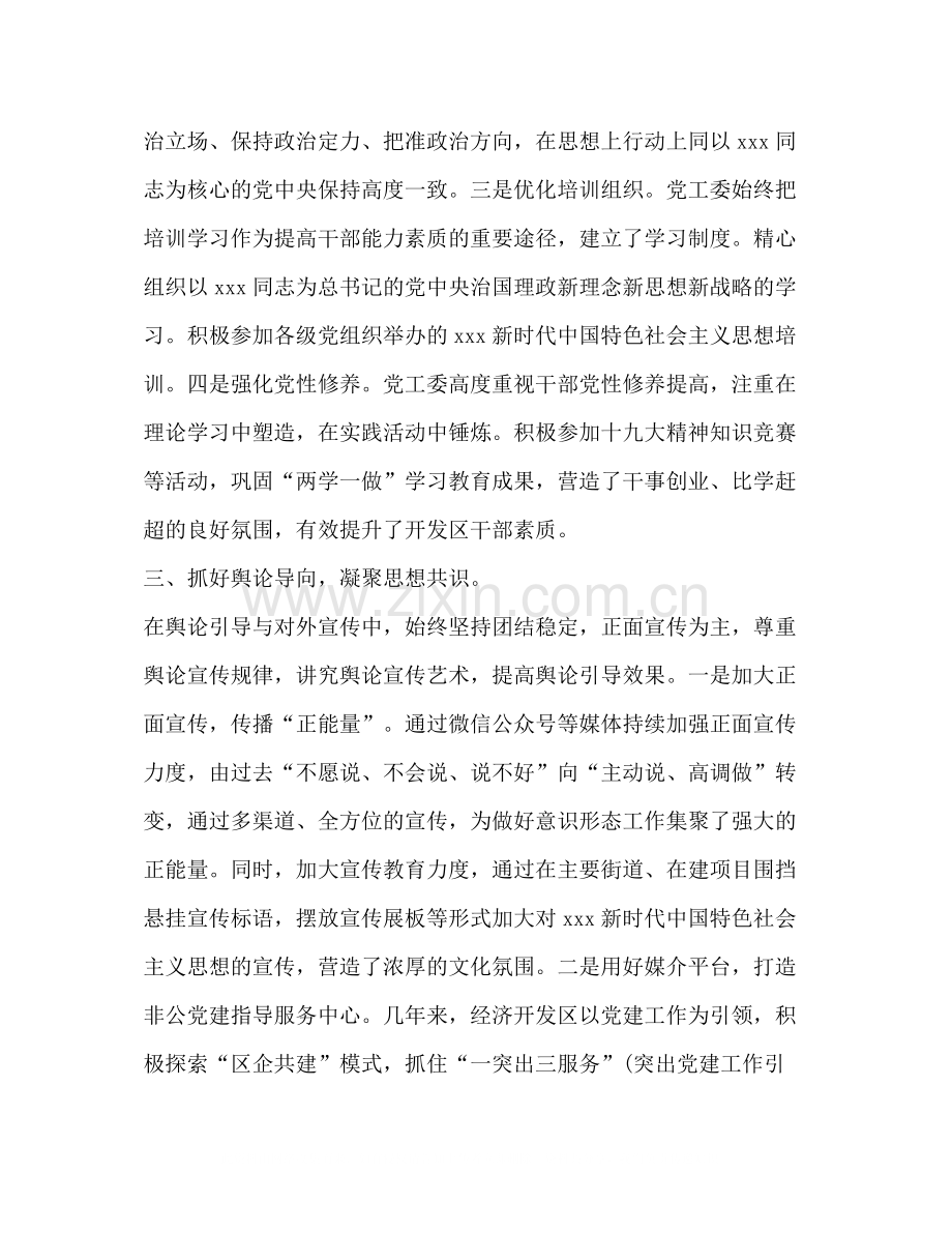 意识形态情况报告【开发区党工委意识形态工作汇报意识形态总结】.docx_第3页