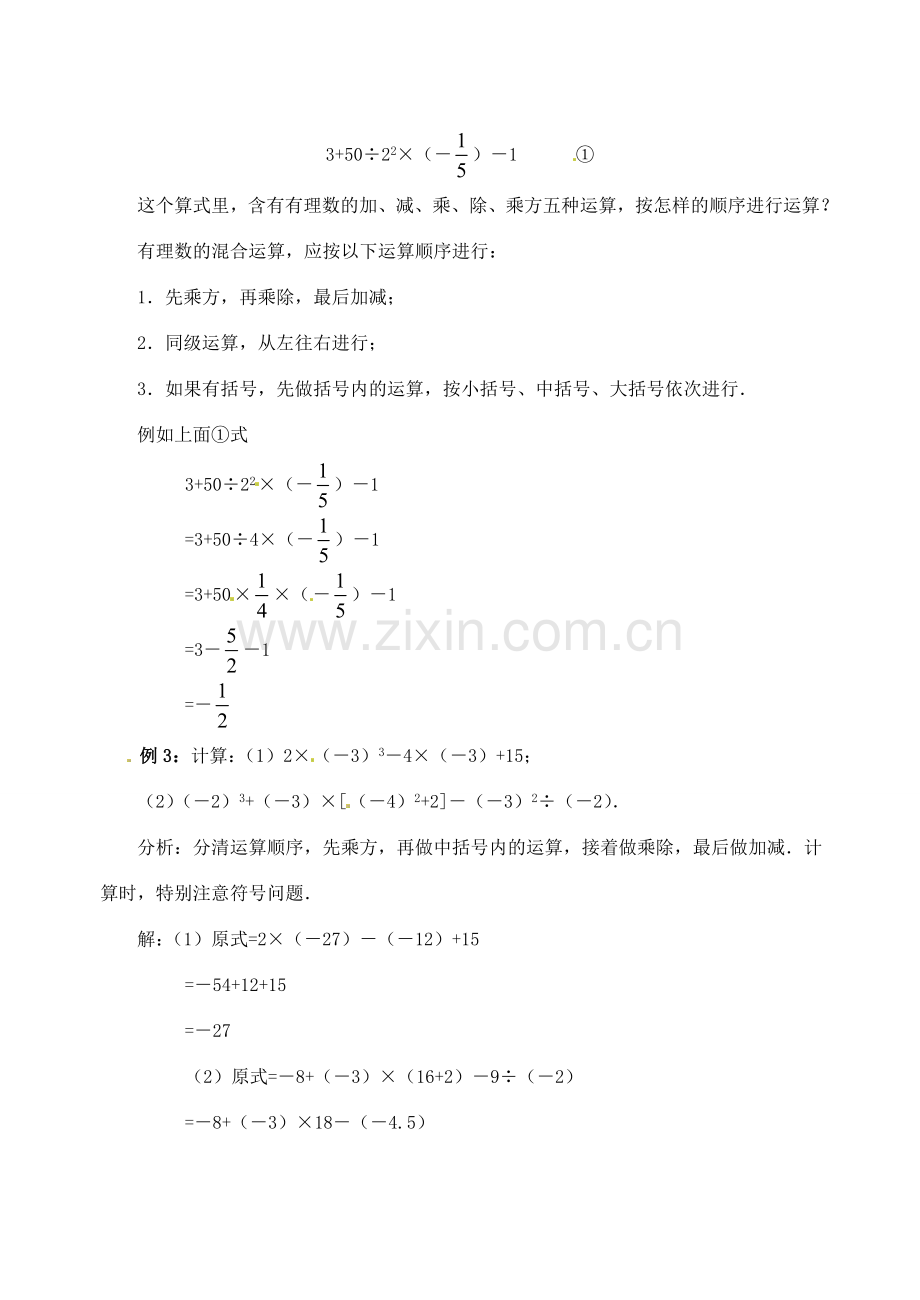 山东省邹平县实验中学七年级数学上册《1.5有理数的乘方》（第2课时）教案 （新版）新人教版.doc_第2页