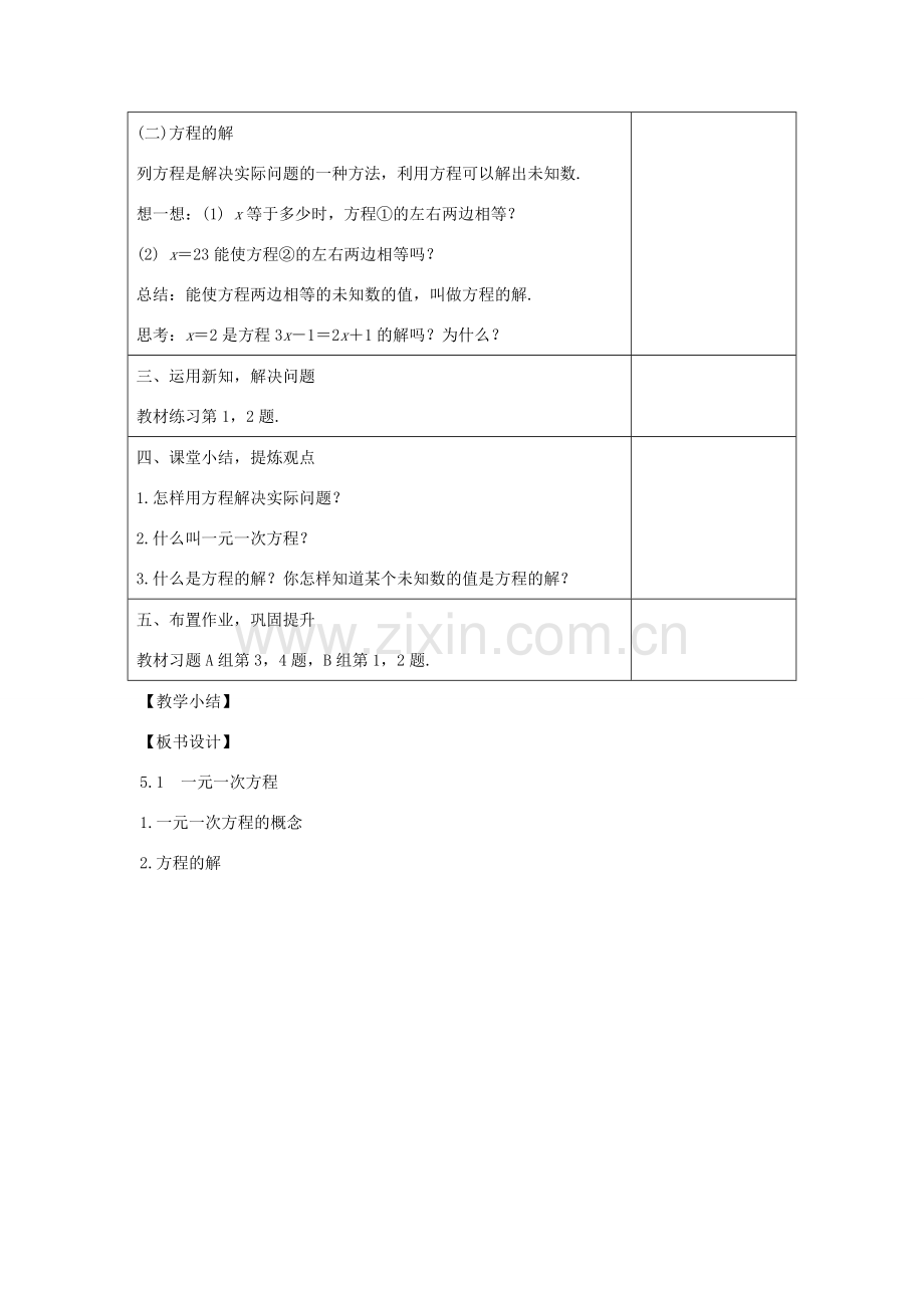 学年七年级数学上册 第五章 一元一次方程 5.1 一元一次方程教案 （新版）冀教版-（新版）冀教版初中七年级上册数学教案.doc_第3页