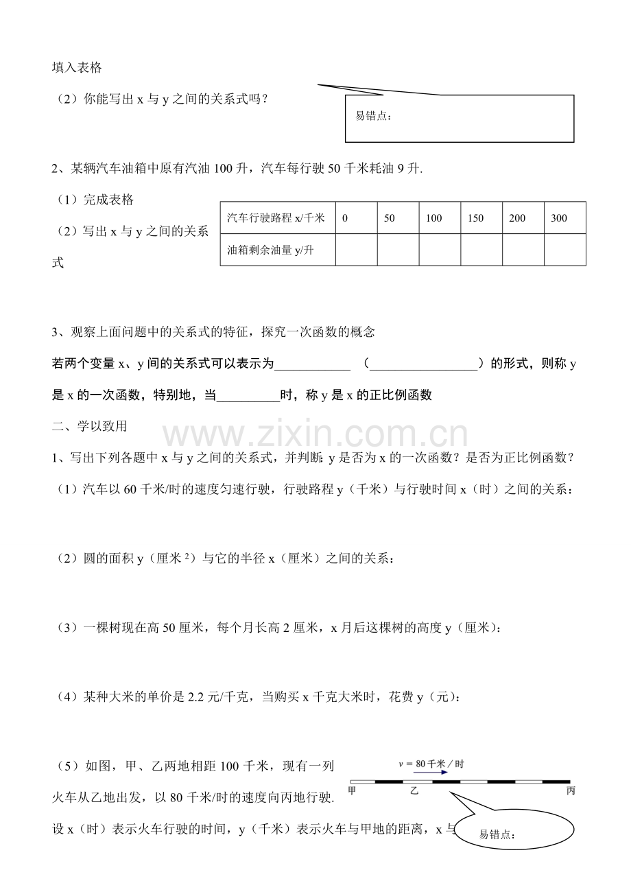 八年级数学上册 6.2一次函数（一）教案 北师大版.doc_第2页