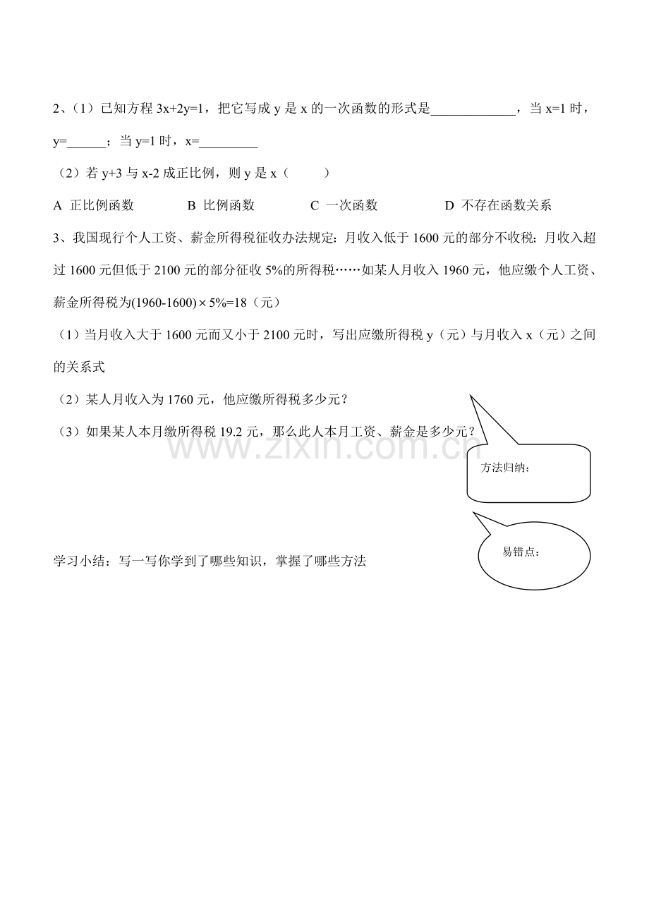 八年级数学上册 6.2一次函数（一）教案 北师大版.doc_第3页