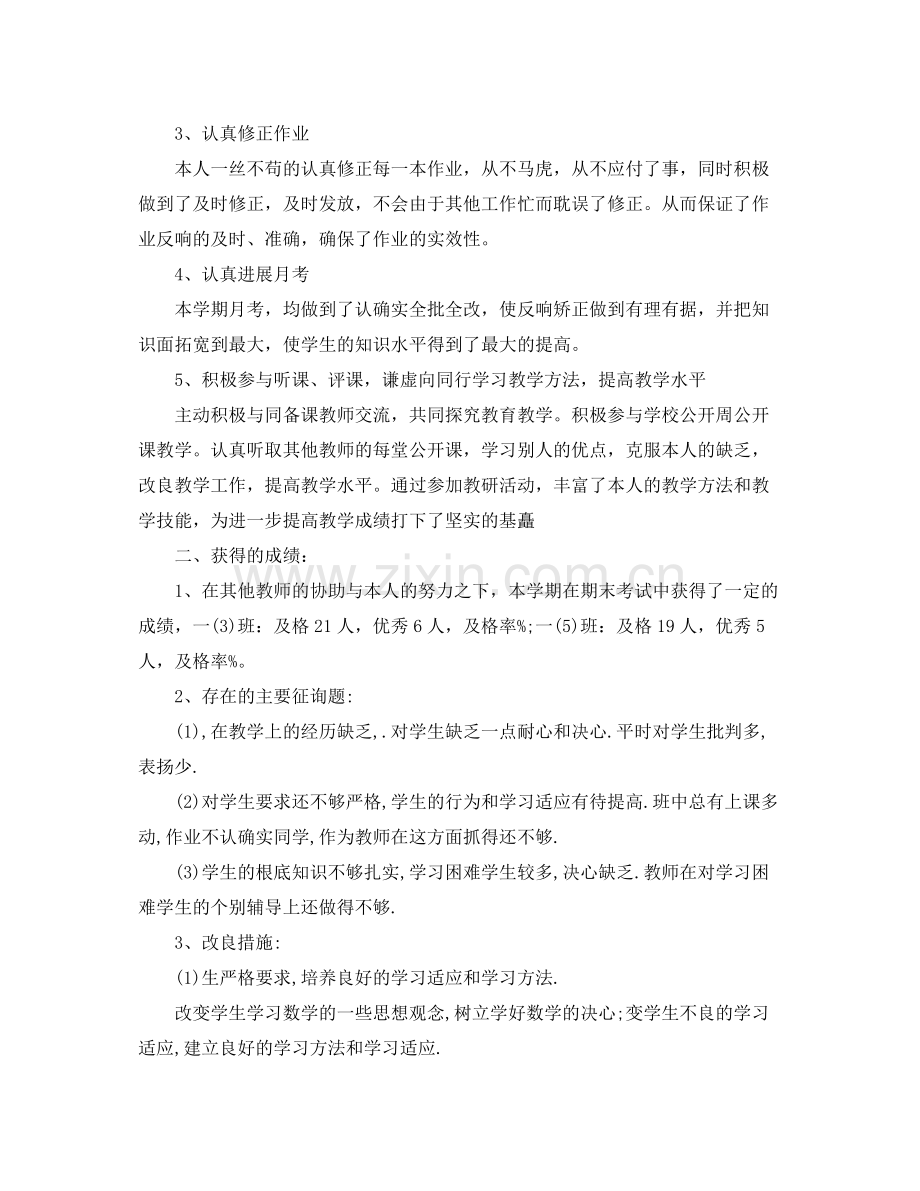 初一数学教师个人工作参考总结（通用）.docx_第2页