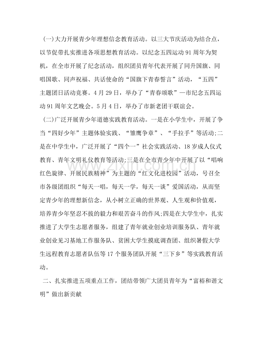 团委年上半年工作总结.docx_第2页