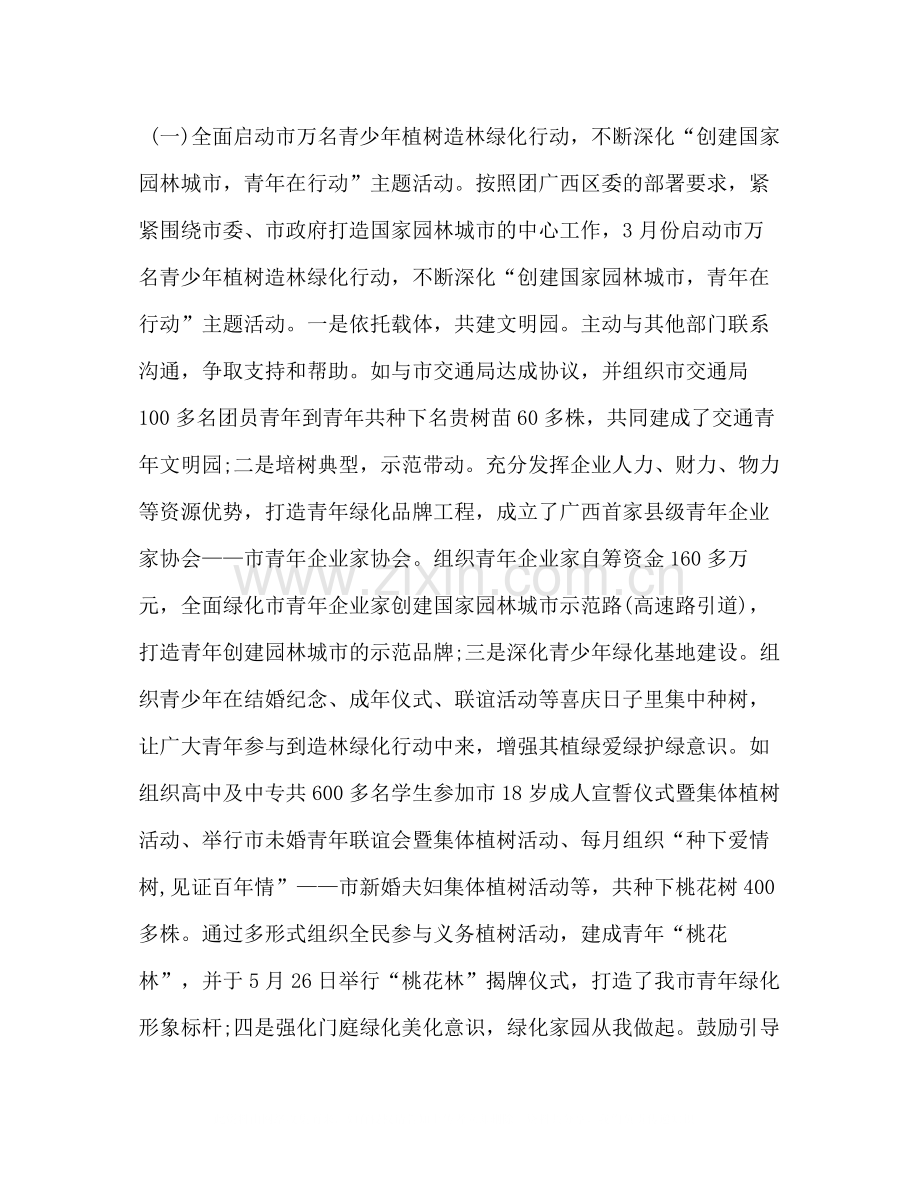 团委年上半年工作总结.docx_第3页