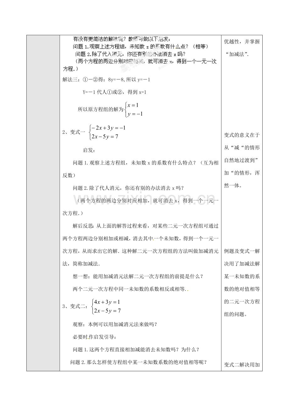 湖北省孝感市孝南区肖港初中七年级数学下册 8.2 消元教案（3） 新人教版.doc_第2页