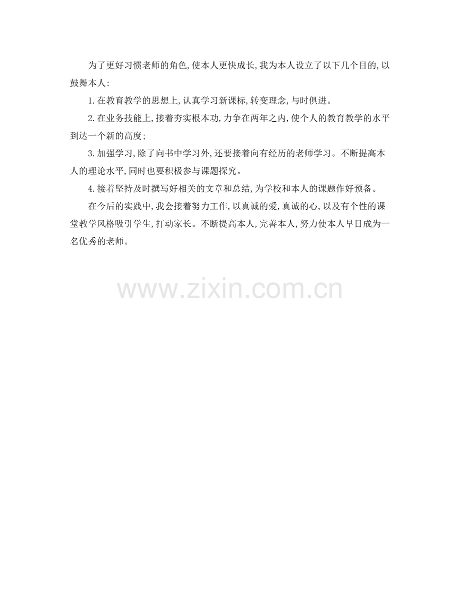 小学教师的工作自我参考总结2).docx_第2页