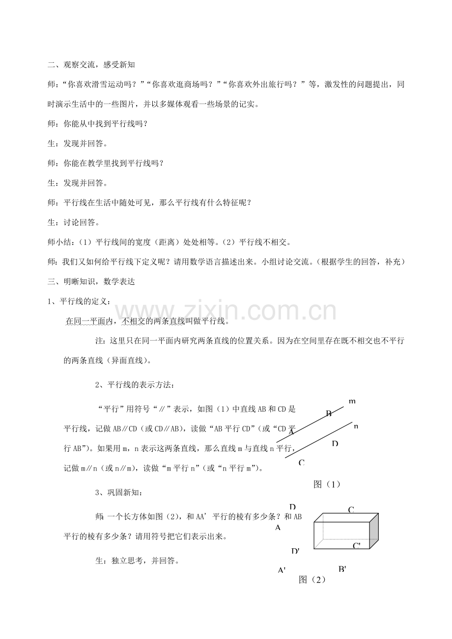 七年级数学上：7.8平行线教案浙教版.doc_第2页