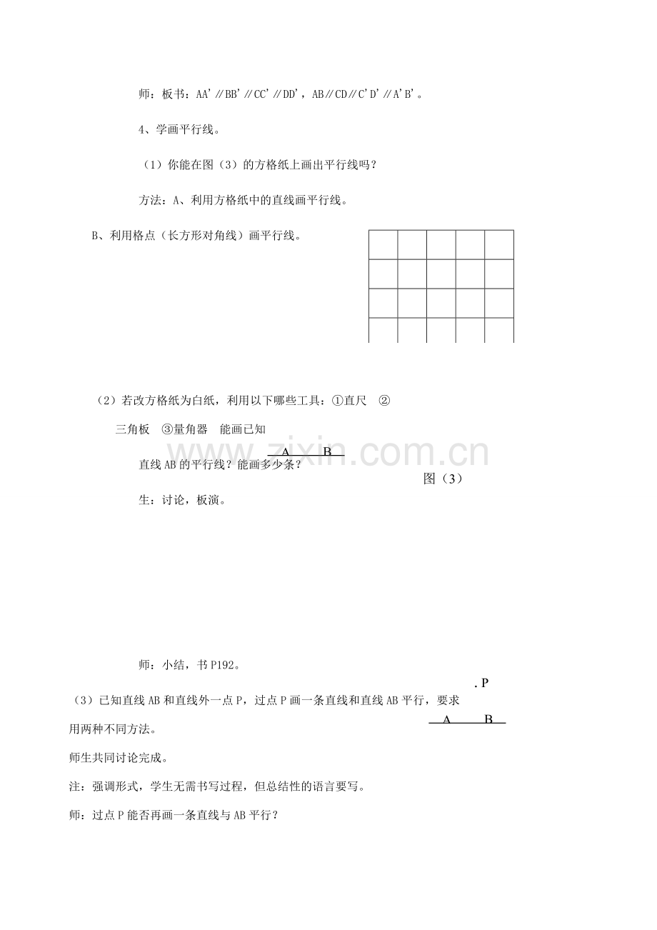 七年级数学上：7.8平行线教案浙教版.doc_第3页