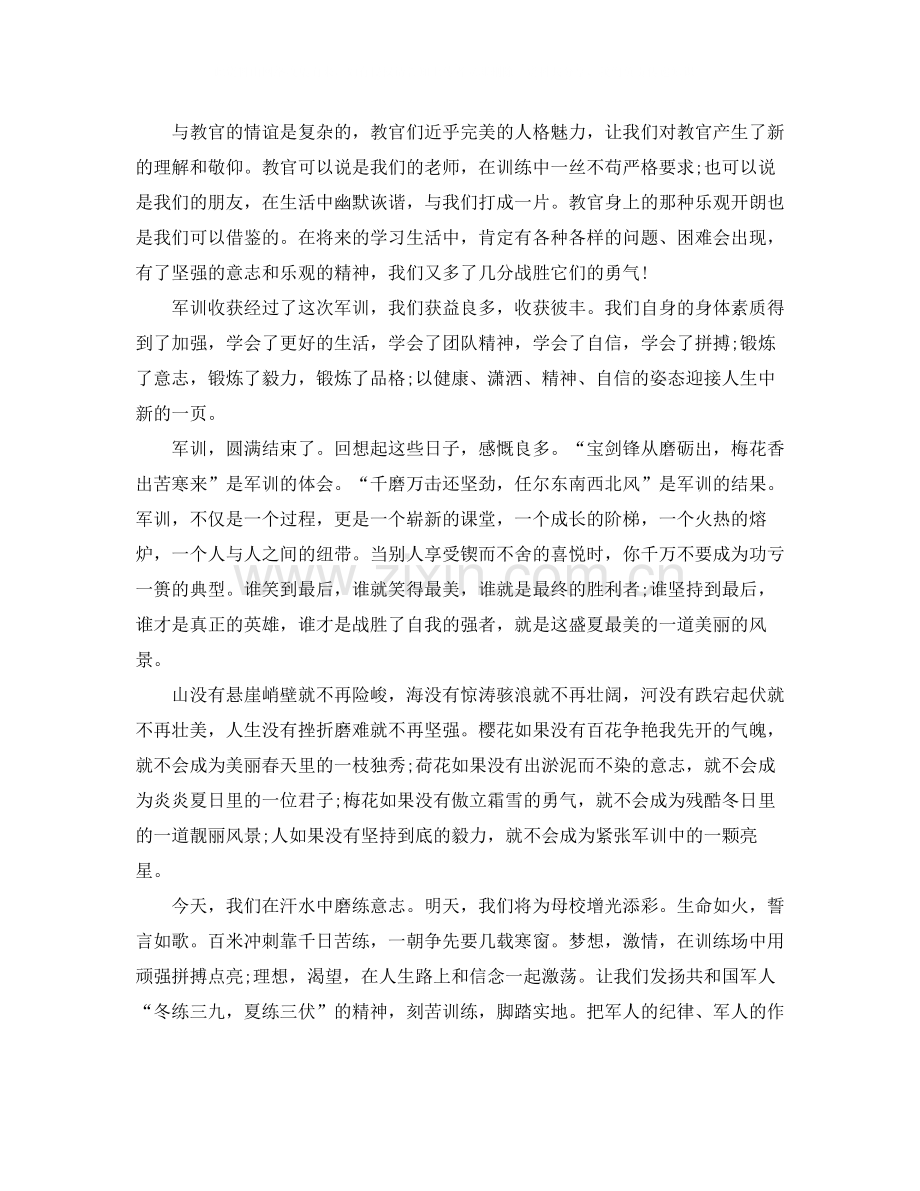 高一军训学习总结600字.docx_第3页